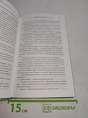 Череп в небесах. Книга вторая