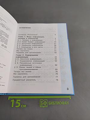 Информатика. Учебник для 2 класса. Часть 1