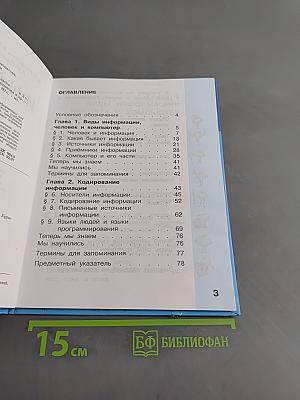 Информатика. Учебник для 2 класса. Часть 1
