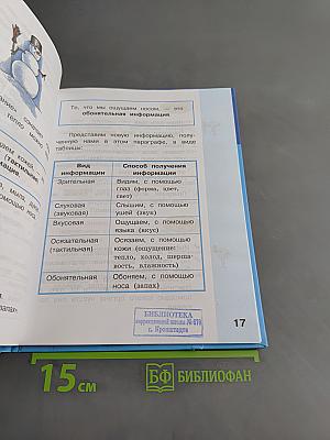 Информатика. Учебник для 2 класса. Часть 1