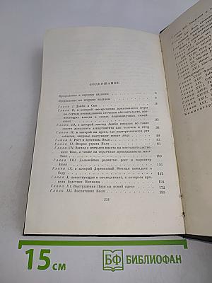 Собрание сочинений. Том тринадцатый. Торговый дом "Домби и сын"