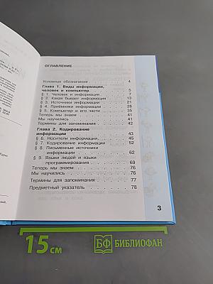 Информатика. Учебник для 2 класса. Часть 1