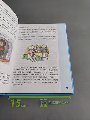 Информатика. Учебник для 2 класса. Часть 1