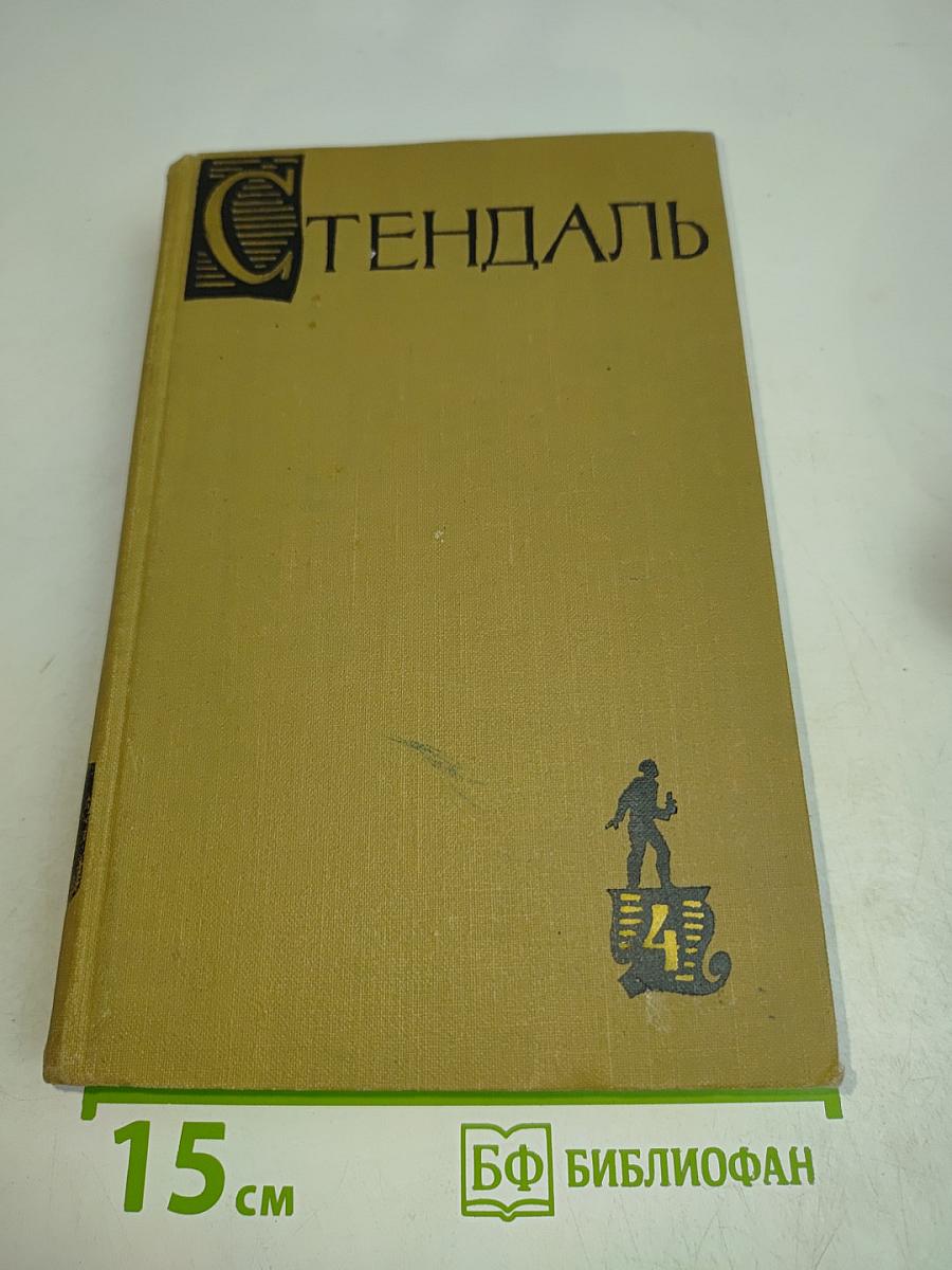 Красное и чёрное, или Истории из жизни парижского салона 1827 года