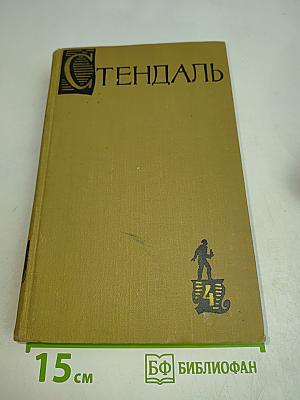 Красное и чёрное, или Истории из жизни парижского салона 1827 года