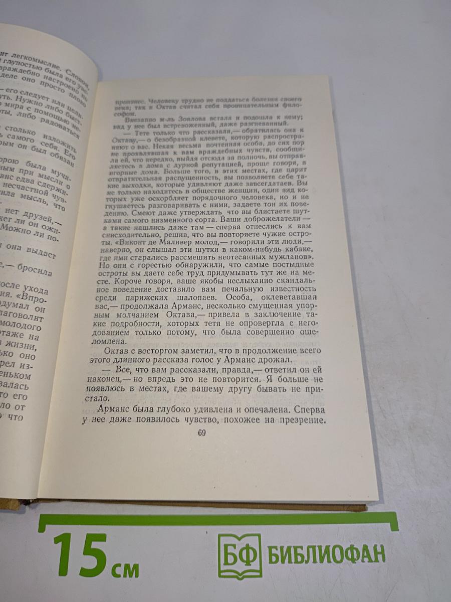 Красное и чёрное, или Истории из жизни парижского салона 1827 года