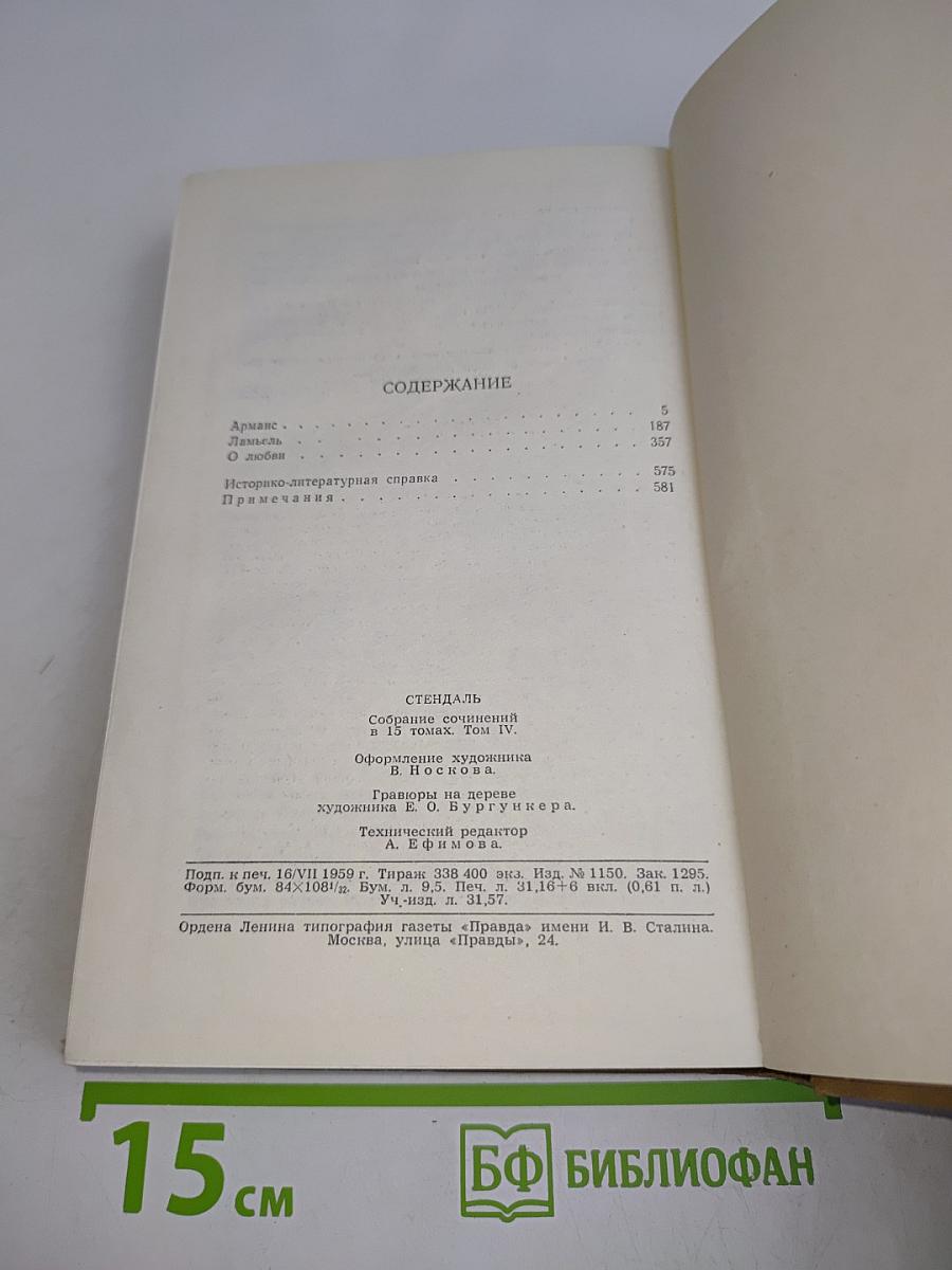 Красное и чёрное, или Истории из жизни парижского салона 1827 года