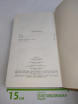 Красное и чёрное, или Истории из жизни парижского салона 1827 года