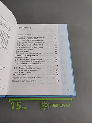 Информатика. Учебник для 2 класса. Часть 1