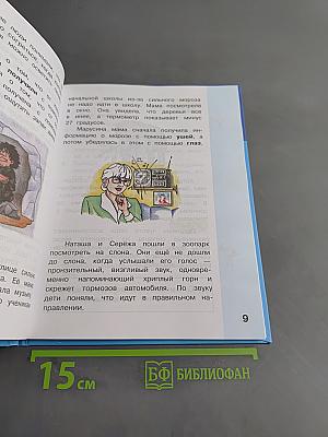 Информатика. Учебник для 2 класса. Часть 1