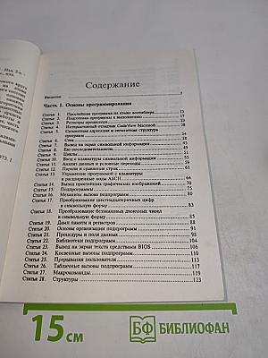 Программируем на языке ассемблера IBM PC
