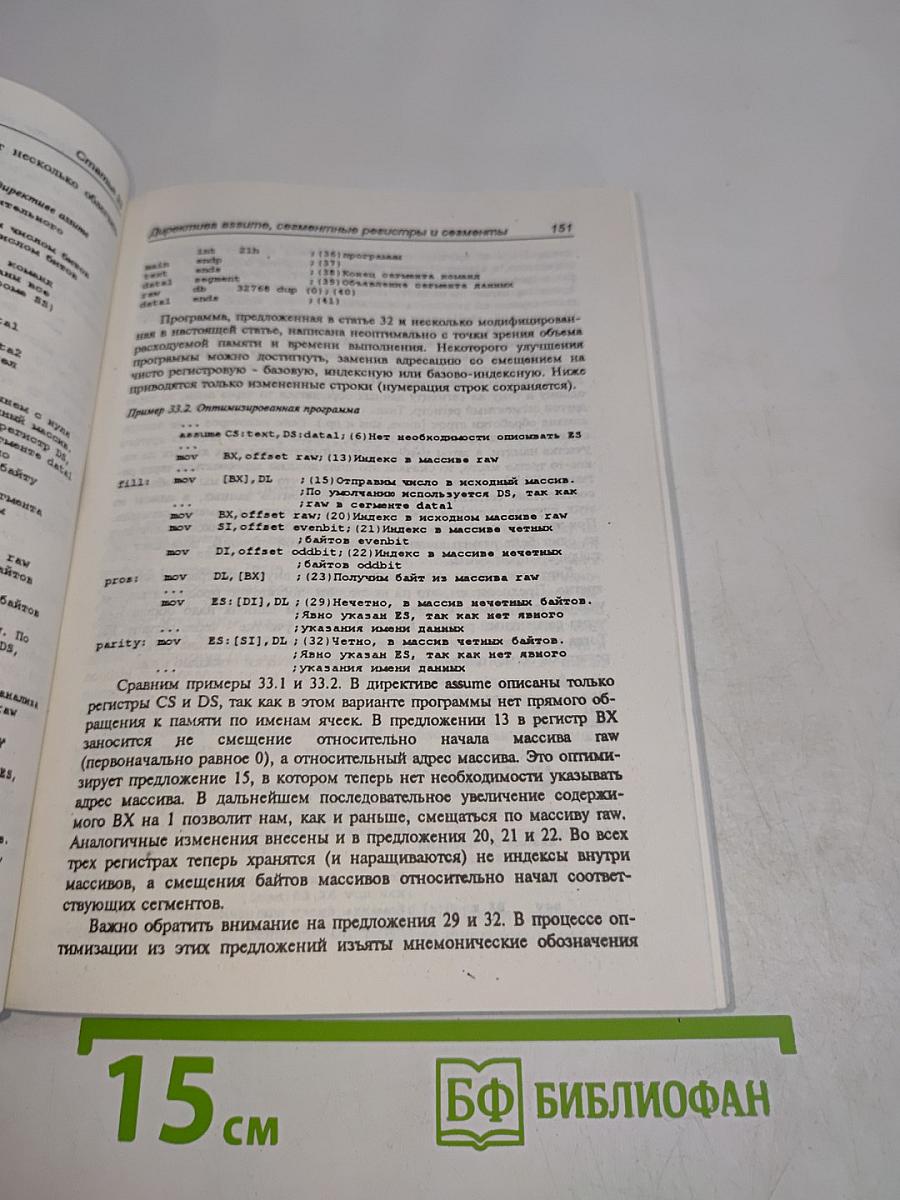 Программируем на языке ассемблера IBM PC