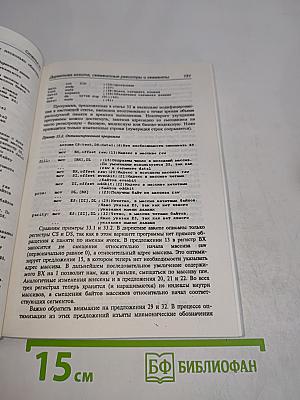 Программируем на языке ассемблера IBM PC