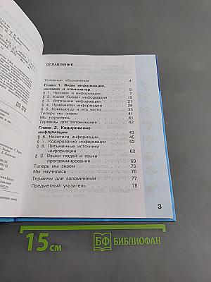 Информатика. Учебник для 2 класса. Часть 1