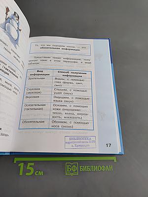 Информатика. Учебник для 2 класса. Часть 1