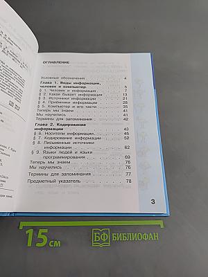 Информатика. Учебник для 2 класса. Часть 1
