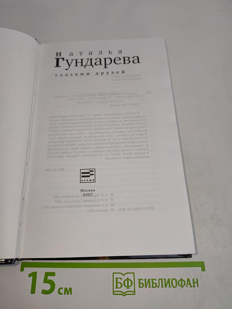 Наталья Гундарева глазами друзей