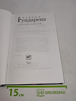 Наталья Гундарева глазами друзей