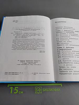 Информатика. Учебник для 3 класса. Часть 1