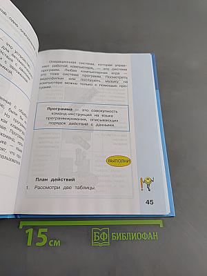 Информатика. Учебник для 3 класса. Часть 1