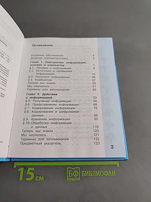 Информатика. Учебник для 3 класса. Часть 1