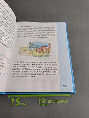 Информатика. Учебник для 3 класса. Часть 1