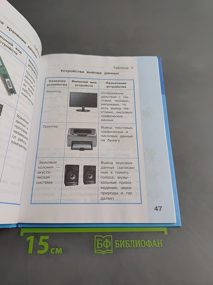 Информатика. Учебник для 3 класса. Часть 1
