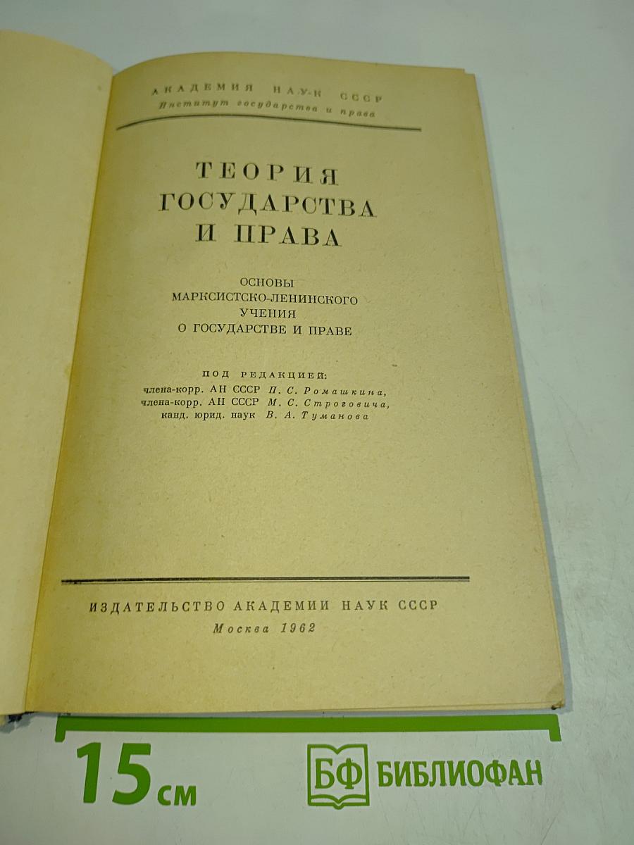 Теория государства и права