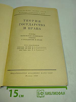 Теория государства и права