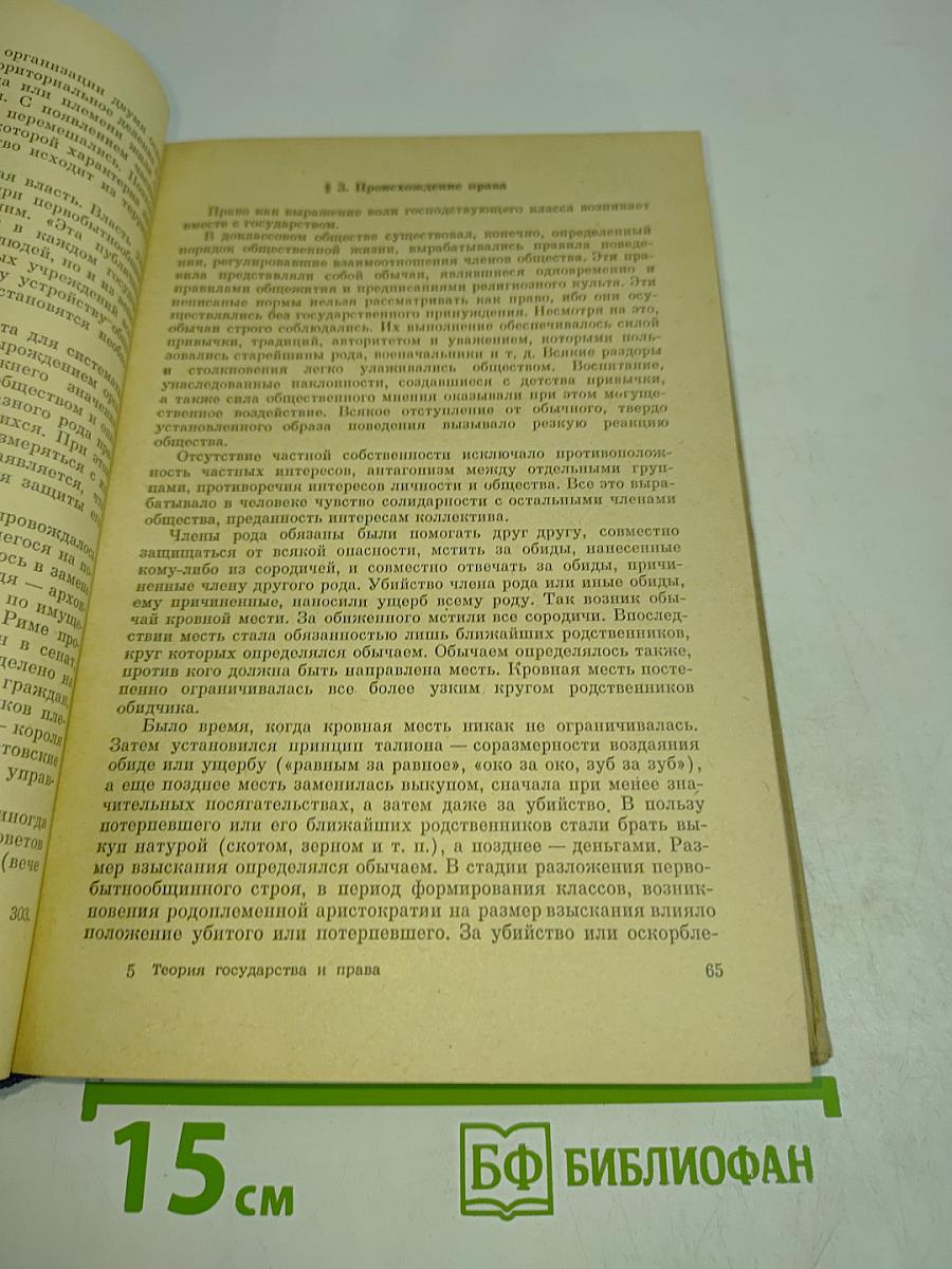 Теория государства и права
