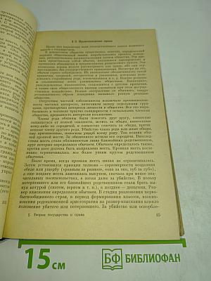 Теория государства и права