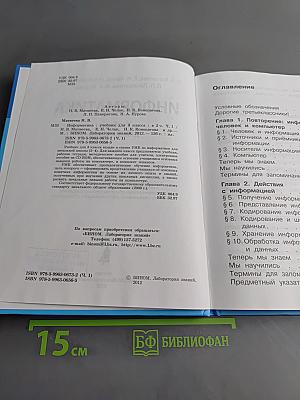 Информатика. Учебник для 3 класса. Часть 1