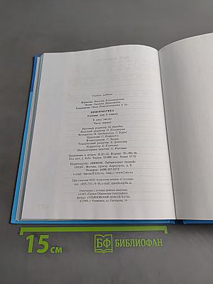 Информатика. Учебник для 3 класса. Часть 1