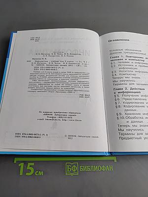 Информатика. Учебник для 3 класса. Часть 1