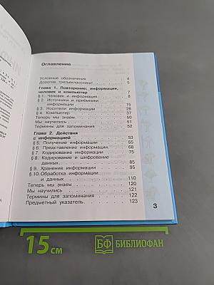 Информатика. Учебник для 3 класса. Часть 1