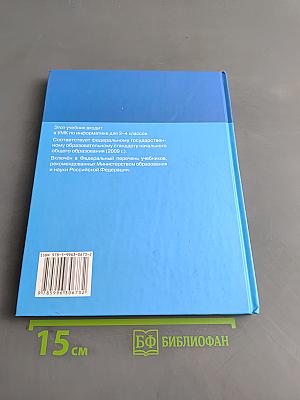 Информатика. Учебник для 3 класса. Часть 1