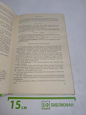Книга для учителя к учебнику французского языка для 6 класса средней школы