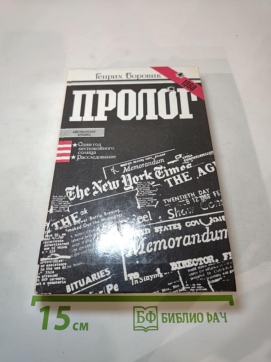 Пролог