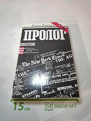 Пролог