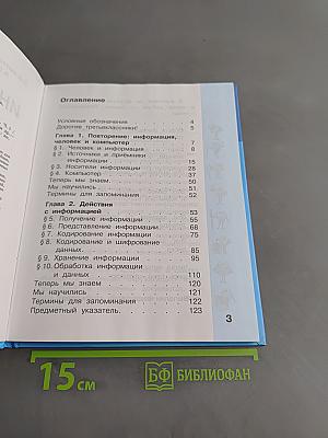 Информатика. Учебник для 3 класса. Часть 1