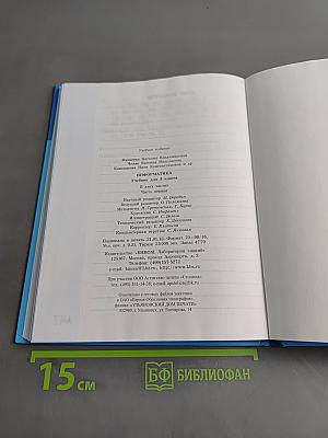 Информатика. Учебник для 3 класса. Часть 1