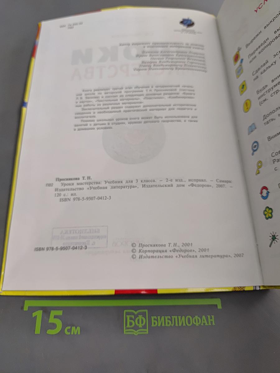Уроки мастерства. Учебник для 3 класса