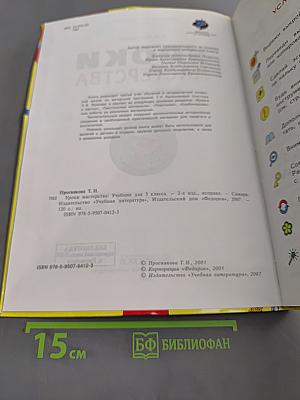 Уроки мастерства. Учебник для 3 класса