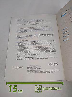 Информатика. Задачник по моделированию. Базовый курс. 7-9 класс