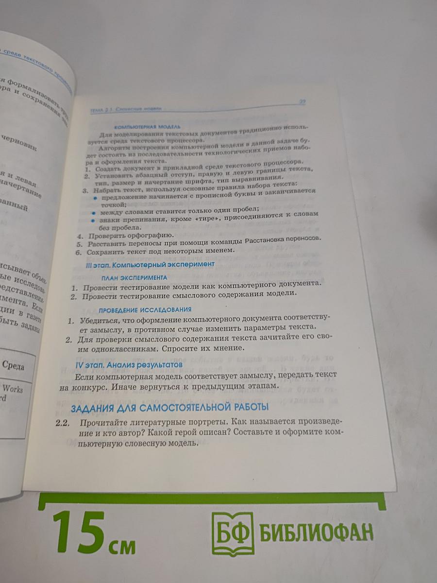 Информатика. Задачник по моделированию. Базовый курс. 7-9 класс