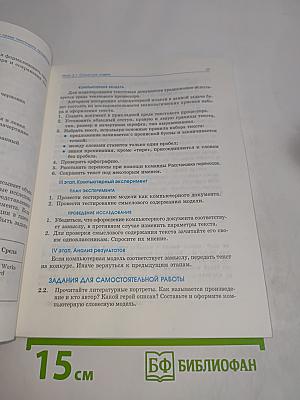 Информатика. Задачник по моделированию. Базовый курс. 7-9 класс
