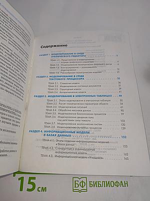Информатика. Задачник по моделированию. Базовый курс. 7-9 класс