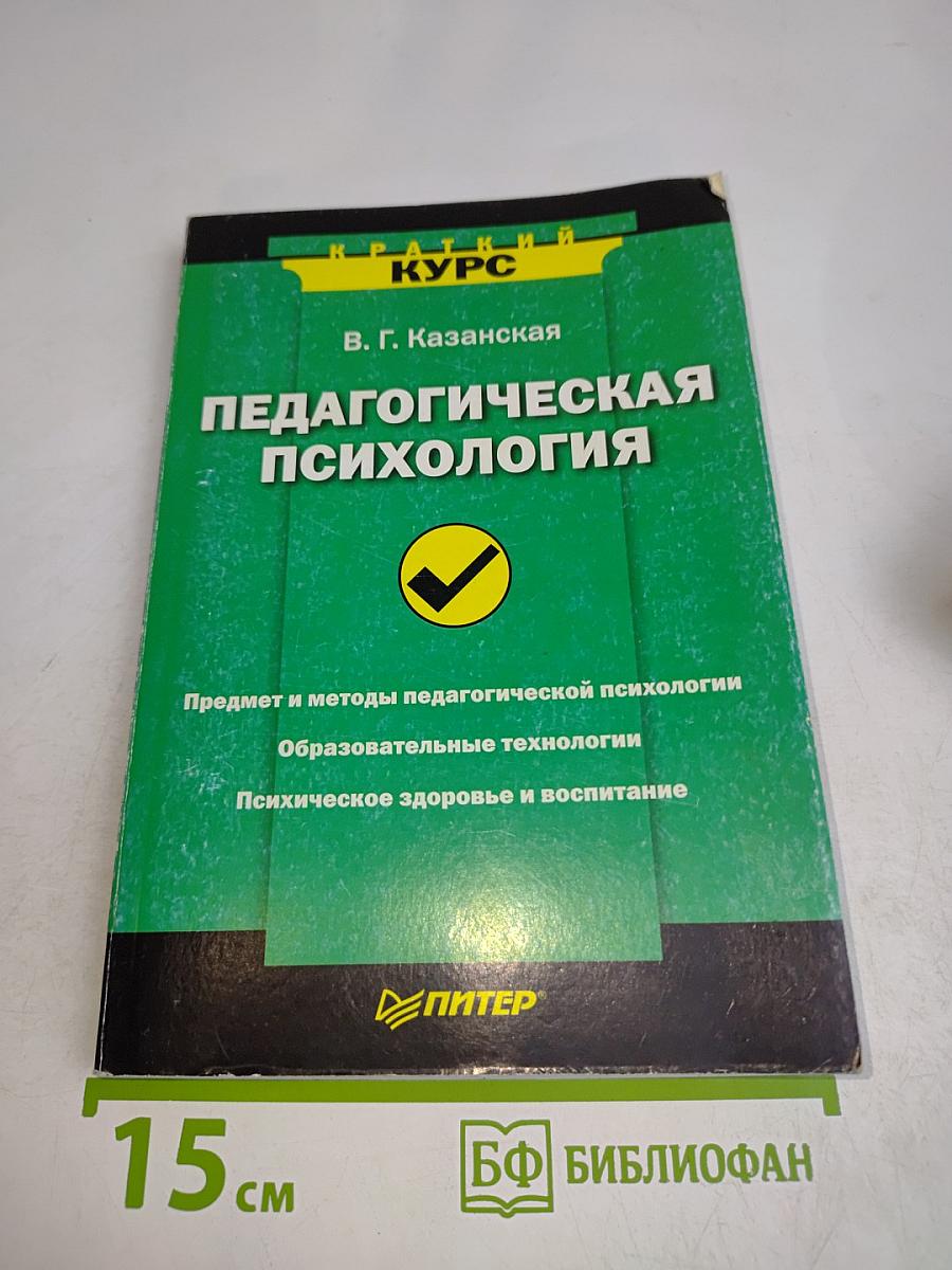 Педагогическая психология. Краткий курс