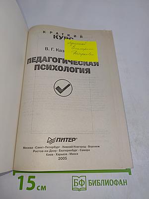 Педагогическая психология. Краткий курс