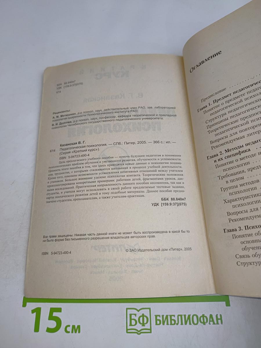 Педагогическая психология. Краткий курс